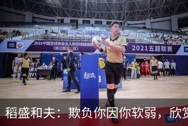 稻盛和夫：欺负你因你软弱，欣赏你因你自信，欺骗你因你贪婪，爱你因你自爱——这就是吸引力法则